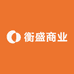 衡盛商业生活馆