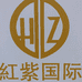 双流红紫国际女装店