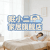 眠小二家居用品旗舰店