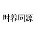 同仁健康滋补养生专营店