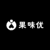 果味优