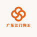 广东江门狗王哥繁育基地