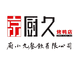 唐山京厨久烤鸭店