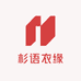杉语衣缘
