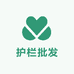 护栏批发