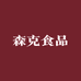 森克食品专营店