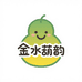 金水葫韵