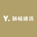 颖杨臻选