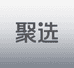 御信堂聚选保健品专卖店
