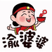 渝家小妹
