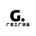 广宏工厂优选店