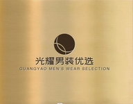 光耀男装优选