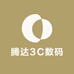 腾达3C数码