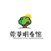菀草明春馆