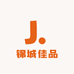 锦城佳品