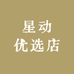 星动优选店