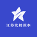 江苏北极淡水