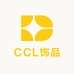 CCL饰品