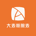 大表哥腕表