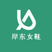 岸东女鞋