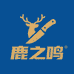 鹿之鸣五金