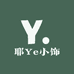 耶Ye小饰