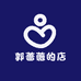 郭蔷薇的店