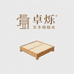 卓烁实木榻榻米