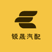 锐晟汽配五金大全