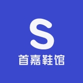 首嘉鞋馆