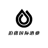 伯格国际酒业
