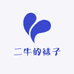 二牛的袜子