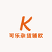 可乐杂货铺欧