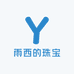 雨西珠宝