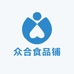 众合食品铺