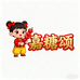 嘉糖颂糖画批发零售
