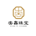 安鑫珠宝