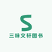 三味文轩图书专营店