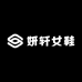 妍轩女鞋
