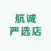 航诚严选店