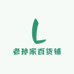 老孙家百货铺