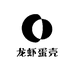 龙虾蛋壳