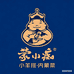 蒙小痴特产伴手礼市集