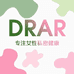 DRAR美妆旗舰店