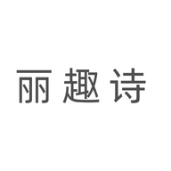 丽趣诗腾干服饰配件专卖店