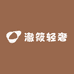 澈筱轻奢