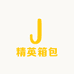 精英书包