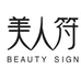 美人符官方旗舰店