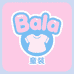 Bala优选童装店