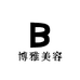 国际博雅美妆